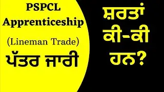 pspcl apprenticeship joining letter terms & conditions 2023