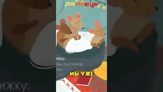 Ваш барашек не хочет спать? 🐑 😴 Покажите эту сказку!