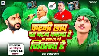 #Video करणी छाप पर बटन दबाना है ip gupta को जिताना है #rambirbihari #ipguptanewsong