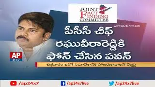 Pawan Kalyan Speed Up Works On JFFC Meeting | AP24x7