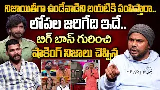 Bigg Boss Haritha Harish Latest Interview | Bigg Boss Season 9 Elimination | Nagarjuna | iDream