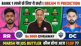 RR vs DC Dream11 Prediction | RR vs DC Playing 11 2024 | RR vs DC Dream11 Team | IPL 2024.