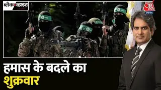 Black and White Full Episode: Palestine और Hamas में क्या अंतर है? | Israel Palestine Conflict