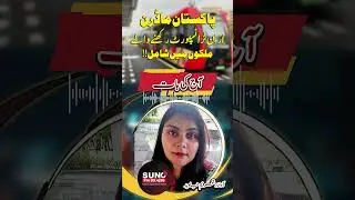 Pakistan To Join The Ranks of Countries With Modern Urban Transport | Suno Punjab
