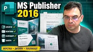 MS Publisher 2016
