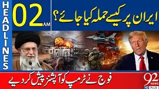 Trump Briefed  Against Iran Att*ack | What Are the Options? | Headlines  02AM | 92NewsHD