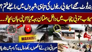Flash Flood Enters in Southern Punjab | Multan In Danger Zone | Thousands Displaced | Dunya News