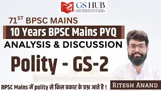 71st BPSC MAINS || POLITY PYQ ANALYSIS | कैसे प्रश्न आते है ??