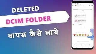 Delete Huye DCIM Folder Recover kaise Kare || Recover Deleted Folder || How to Recover DCIM Folder