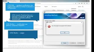 Ошибка при установке WinFlash на ноутбуки ASUS
