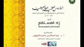 الدرس الثالث / ويشترط لإستجمار بأحجار ونحوها ...