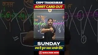CRPF TRADESMAN ADMIT CARD OUT SUNDAY क्या है कुछ खास आपके लिए | BY AVID HUSSAIN