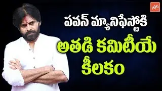 Pawan Kalyan Special Focus on Janasena Manifesto for 2019 Elections | AP Politics | YOYO TV Channel