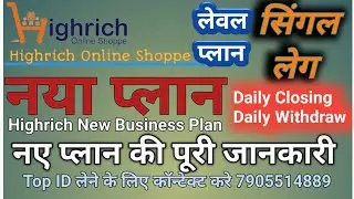 New Privilege Plan (हाइरिच का नया प्लान क्या है।)