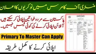 ministry of commerce jobs 2022 advertisement -ministry of commerce jobs 2022 apply online- njp apply