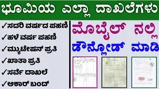 Bhoomi Online Land Records View | Land Documents | Bhoomi all Documents View