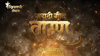 तारण _New  Marathi worship Christian song _ Brother Ashu Ingole 