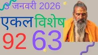 3 जनवरी 2026 ज्योतिष गणना 