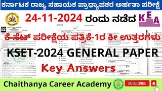 ಕೆ ಸೆಟ್‌  ಸಾಮಾನ್ಯ ಪತ್ರಿಕೆ ಕೀ ಉತ್ತರಗಳು|KSET General paper key answer|KSET Key answers|KSET 2024 Key