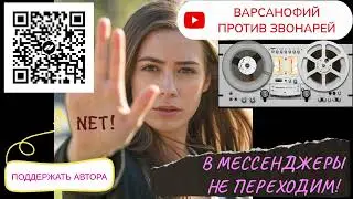 В мессенджеры НЕ переходим! #мошенники