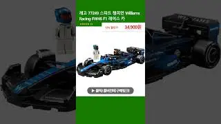 레고 77249 스피드 챔피언 Williams Racing FW46 F1 레이스 카