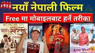 how to watch sarangi movie for free | new Nepali film free herne tarika | bokshiko Ghar Nepali film