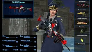 Point Blank. Прогулка по паблику #308. SC-2010 Баран (На починку, 400 гп/бой)