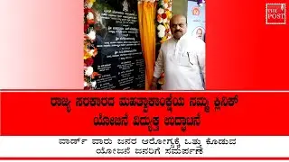 karnataka CM Basavaraja bommai inaugurates Namm clinic program for the poor