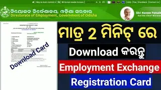 How to download employment exchange card ! Download Registration Card Online ! Employment Exchange