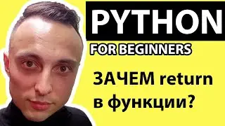 Уроки Python с нуля: Оператор return и создание функции #python