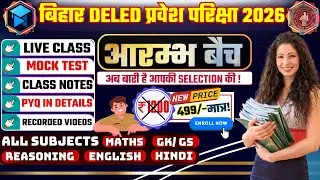 Bihar Deled Entrance Exam 26-28 | MIXSERIES   VVI  PYQ | BY ADARSH SIR #bihardeledentranceexam