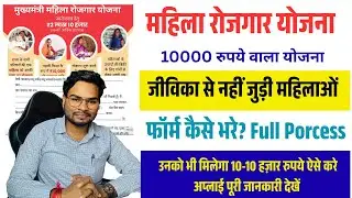 How to fill the Chief Minister's Women Scheme Form 2025 | Bihar Mahila 10000 Form Kaise Bhare 2025