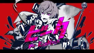 『ビータ』歌ってみた