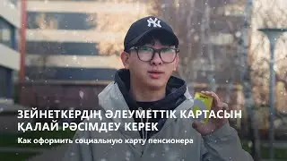 Как оформить социальную карту пенсионера