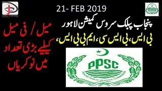 ppsc || jobs in Specialized Healthcare & Medical Education Department- jobs  in Lahore