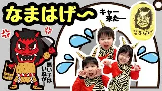 ★なまはげが新幹線に乗ってやって来た！★シンアンゼンどうする？★