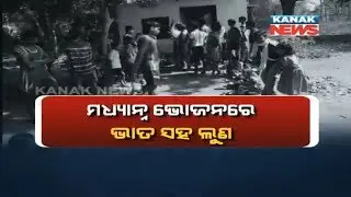 Irregularities In Mid-Day-Meal Scheme In School In Jeypore, Video Goes Viral