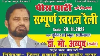 Dr ayyub sarjan in khalilabad rally peace party