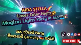 AIDA STELLA 🌈&nbsp;Laser Color Night ✨Magical Lights Party at Sea 🚢🤩🤠