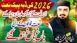 Na Aisi Zulfain Na Aisa Chehra Kalam Ahmed Ali Hakim 2026 | Syed Aziz Ur Rahman Shah By Qamar Studio