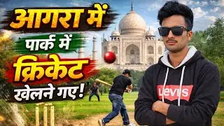 Agra Ke Park Me Achanak Cricket Match 🏏 | Doston Ke Saath Full Enjoy #Cricket#indianhekar #dailyvlog