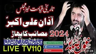 Azan-e-Ali Akbar | Aaon Sabir Behe | 9 Muharam Live Darbaar Shah Chan Charagh RWP 2024 |  TV110