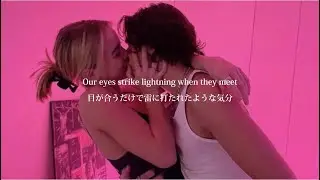 【和訳】”警報が出るくらい僕らの恋は刺激的” Forever In Your Mind-Hurricane
