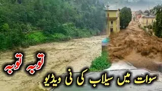 Bahrain Swat Selab 2022 | Kalam Valley Selab | Swat Selab 2022