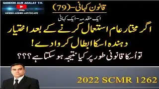 7️⃣9️⃣Qanoon Kahani I If General Power of Attorney was cancelled after sale, what is legal effect?