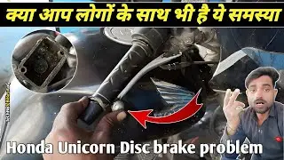 डिस्क ब्रेक काम नही कर रहा कैसे ठीक करें||Honda Unicorn Disc brake problem🤬|disc||technos bike vlog