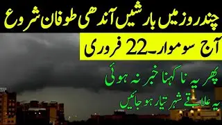 Weather Update Today,23 February|Big change in weather Report| Detail of Pak weather Report 