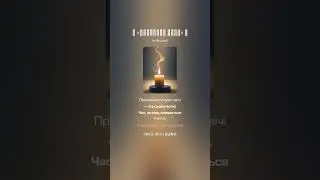 🎕 &laquo;Закляття Часу&raquo; 🎕
