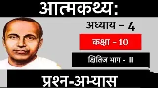 class 10 Hindi Chapter 4 