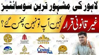 The Most Famous Societies Of Lahore Declared illegal | Latest News | Fraud Housing Scheme in Lahore